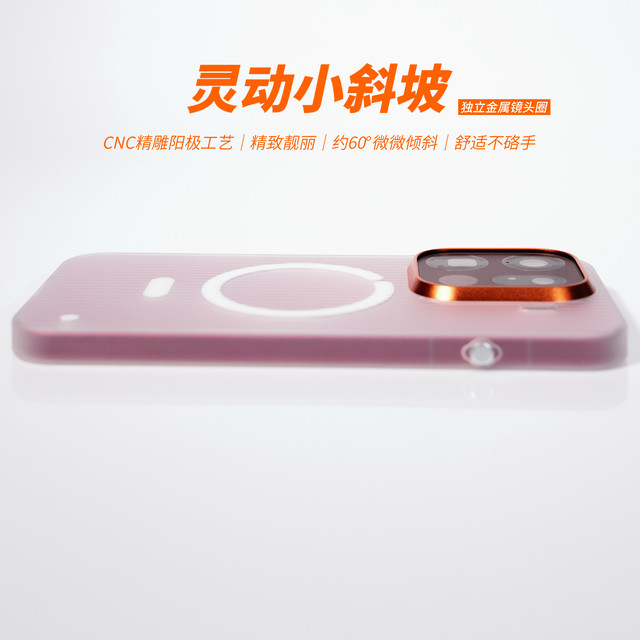 #oppo find x9# Pro「光栅」手机壳,有点不一样的镜头保护圈以CNC 精雕结合阳极氧化,实现细腻金属质感,呈现雅致光泽。灵动的小斜坡以约 60° 黄金微倾角打造,贴合手指受力弧线,握持更