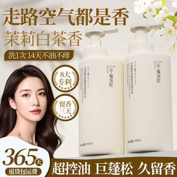 洗发产品