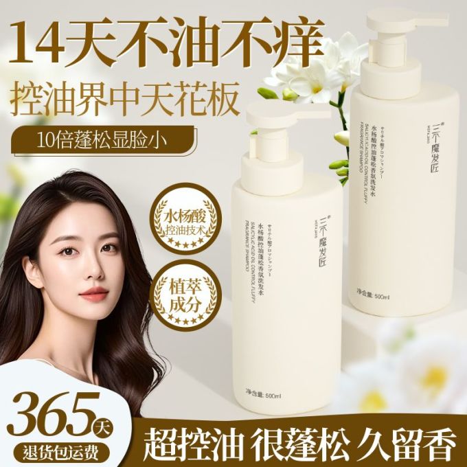 洗发产品