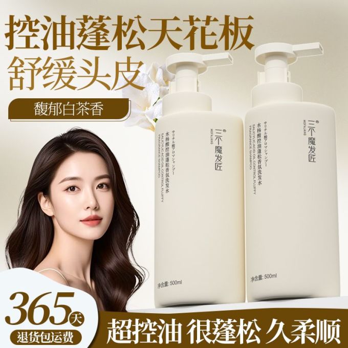 洗发产品
