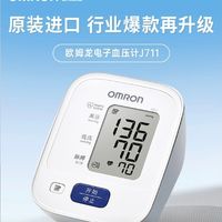 医用精准！欧姆龙J711血压计，双11给父母的实用好礼