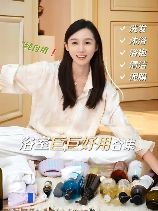 我的浴室巨好用合集🧼 一个个摊开来说...