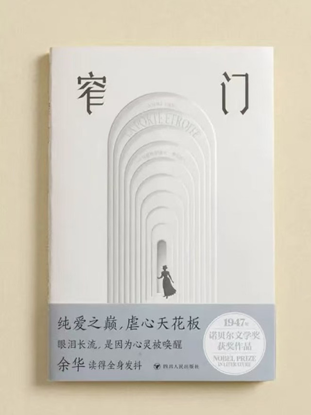 纪德巅峰之作，你读过吗？