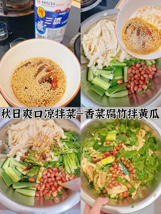 秋日必备的懒人轻食凉拌菜，清爽开胃，巨好吃