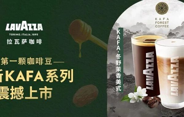 世界第一颗咖啡豆｜全新KAFA系列震撼上市