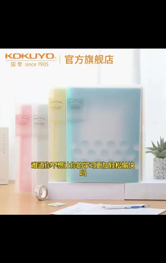 KOKUYO/国誉淡彩曲奇柔光A4活页式文件夹清新资料册学生用试卷夹#国誉文件夹 #淡彩曲奇 #活页文件夹 #学生资料册 #清新文具