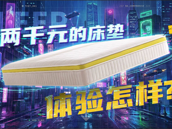 两千块到底能买到什么样的床垫？买个回来试试|芭蕉果三明治床垫实测体验