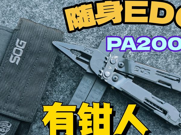 SOG多功能工具钳PA2002，做个有钳人！