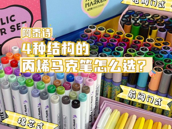 什么？丙烯马克笔还分这么多种！测评