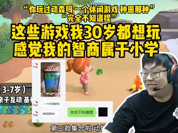 sask看3-18岁孩子适合玩什么游戏?从学龄前到高中优质单机游戏推荐 这些游戏我30岁都想玩 感觉我的智商属于小学“动物森友会”“完全不知道捏”