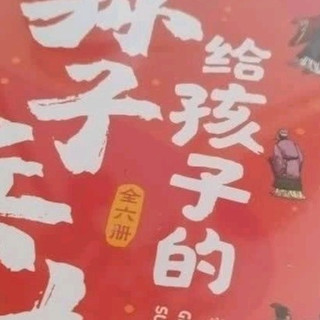 这本《给孩子的孙子兵法》,让智慧启蒙变有趣