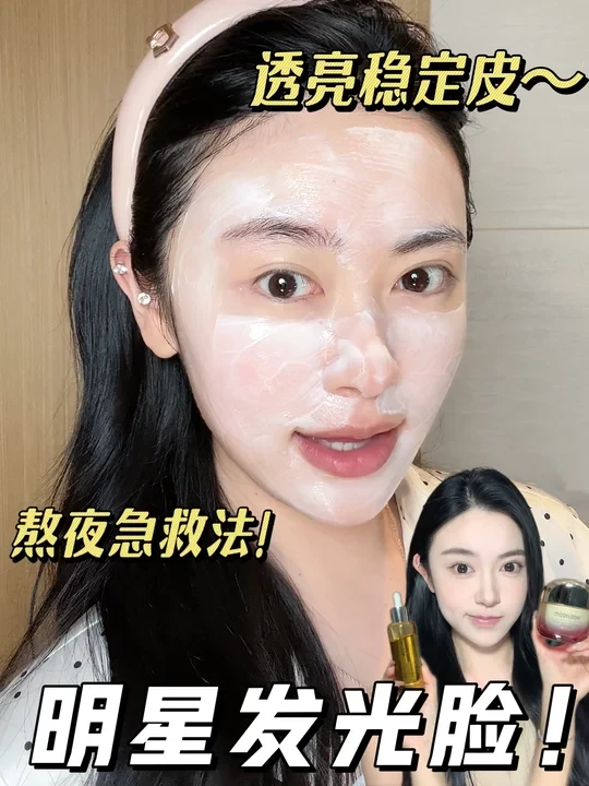 明星熬夜不垮脸的秘密被我找到了！！