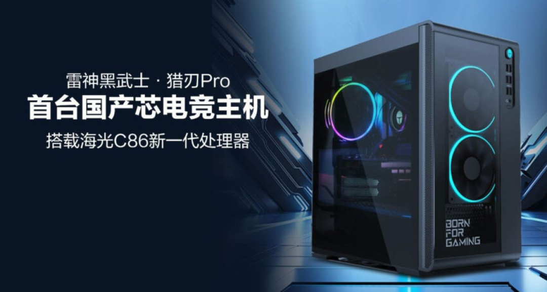 首款国产 x86 游戏电脑亮相!能玩《黑神话:悟空》