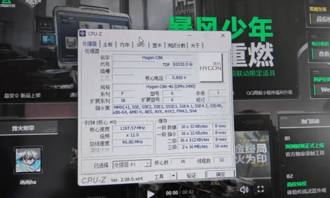 首款国产 x86 游戏电脑亮相!能玩《黑神话:悟空》