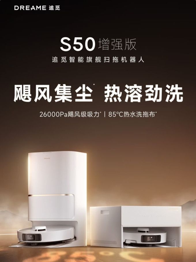 追觅扫拖一体机