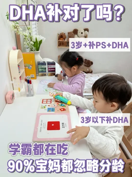 小月龄吃DHA，3岁+补PS，实测分龄补脑有效