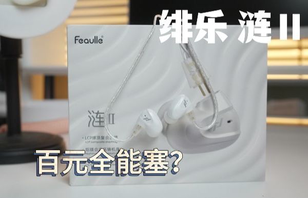 200 内全能战士进阶，游戏音效 + 音乐质感双在线|绯乐涟 2开箱实测