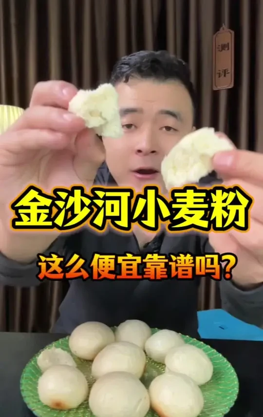 金沙河小麦粉这么便宜它能靠谱吗？ #测评 #小麦粉 #金沙河面粉 #金沙河