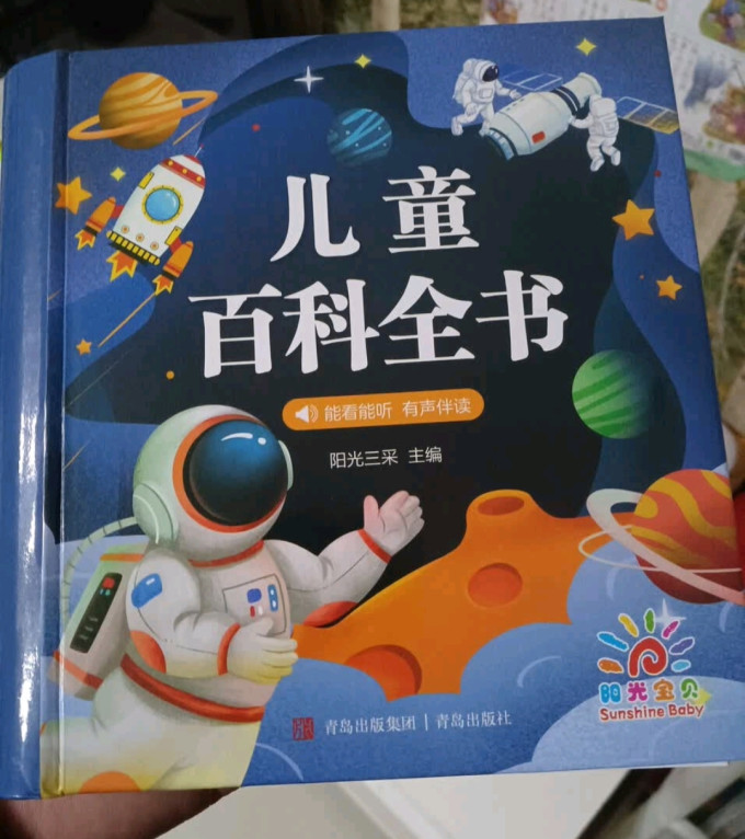 阳光宝贝科普/百科