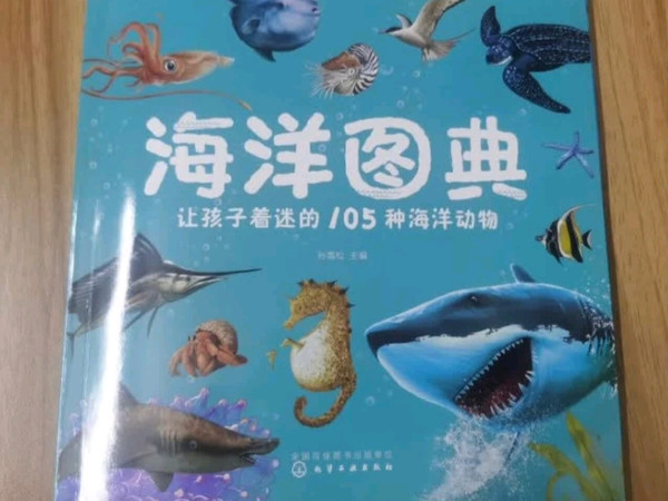这本海洋图典，带娃解锁深海奥秘