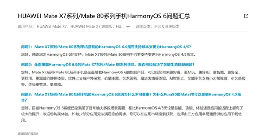 华为Mate 80系列/Mate X7不支持系统降级 官方：鸿蒙6已满足绝大多数场景需要