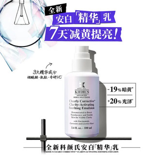 熬夜党必备！科颜氏安白瓶提亮肤色