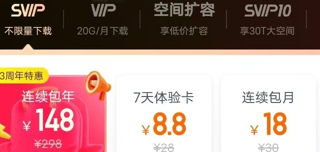 度盘年卡只要148，年度最低价