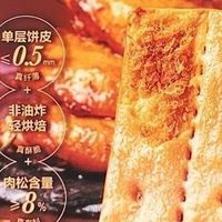 网易严选肉松薄脆，味蕾的狂欢派对！