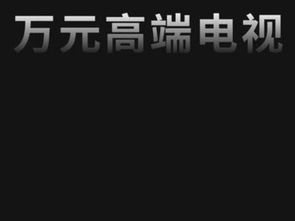 旗舰电视终极PK，该买RGB-MiniLED还是OLED？  海信电视E8SPro LGC.....