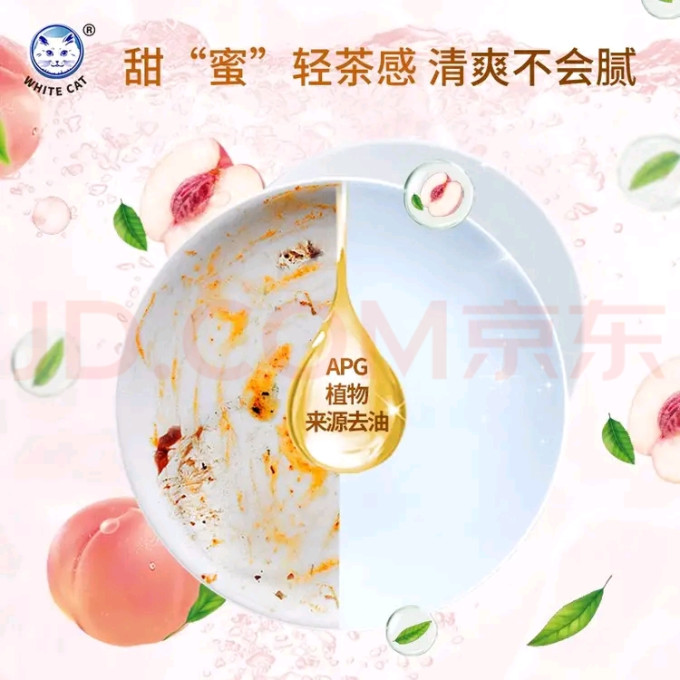白猫洗洁精