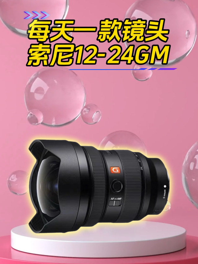 索尼超广角风光镜头12-24F2.8GM