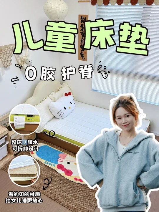 终于找到适合娃的儿童床垫！0胶+护脊太安心