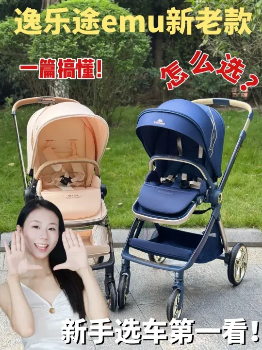 新升级？1分钟看懂！逸乐途emu新老款核心差异