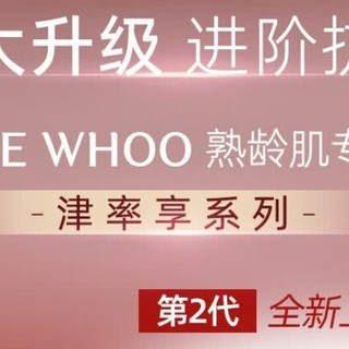 后Whoo津率享6件套，圣诞送礼+自用双赢的滋润神盒！