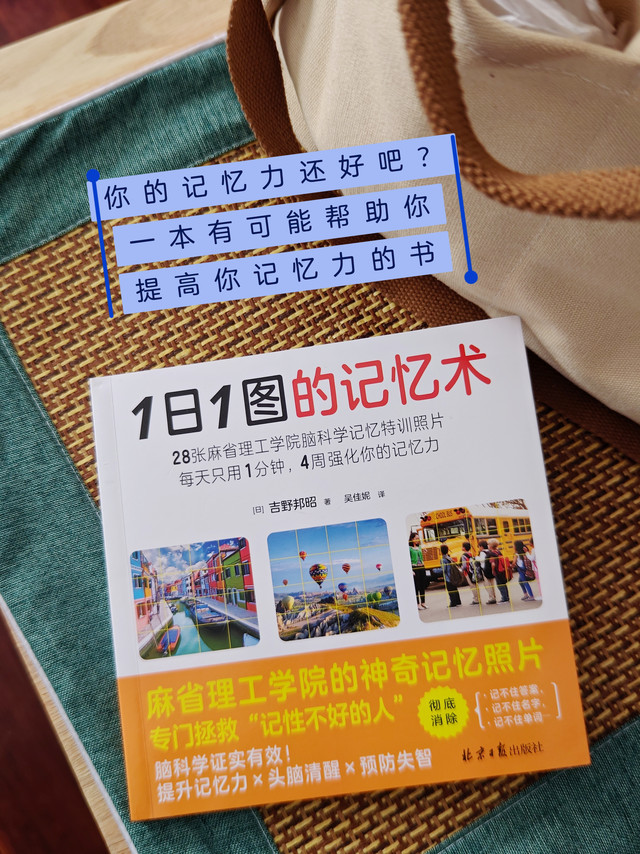 你可以一下子记三个取件码吗？尝试看看这本书，可能会有收获