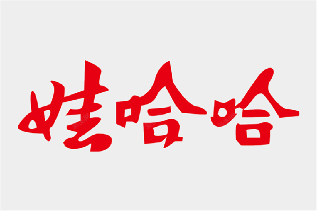 宗馥莉正式卸任娃哈哈集团董事长、总经理职务 31岁许思敏接任
