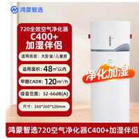 华为智选鸿蒙C400使用体验：净化加湿二合一，南方回南天救星！