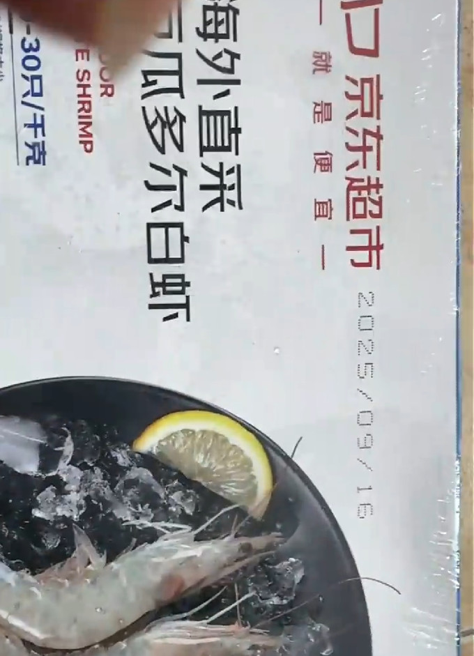 京东超市虾类