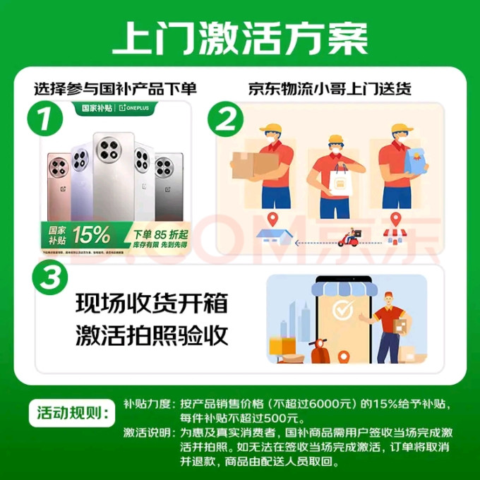 一加手机