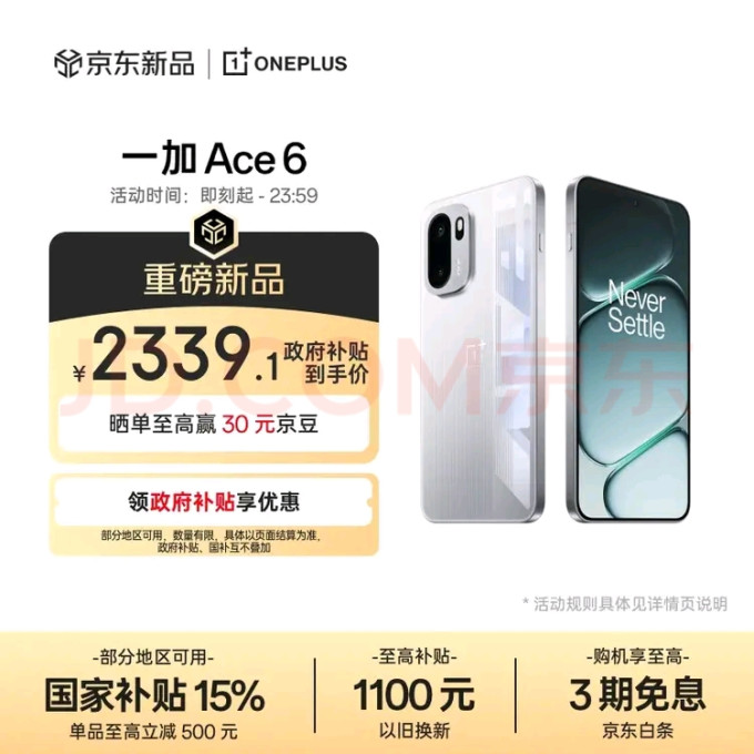 一加手机