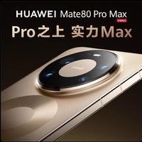 华为一口气发布Mate 80系列、Mate X7等多款重磅新品