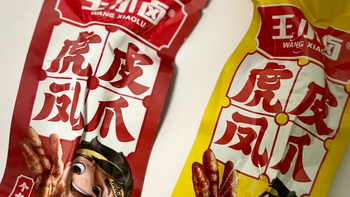 双 11 零食王炸！王小卤虎皮凤爪，卤香香辣闭眼冲🔥