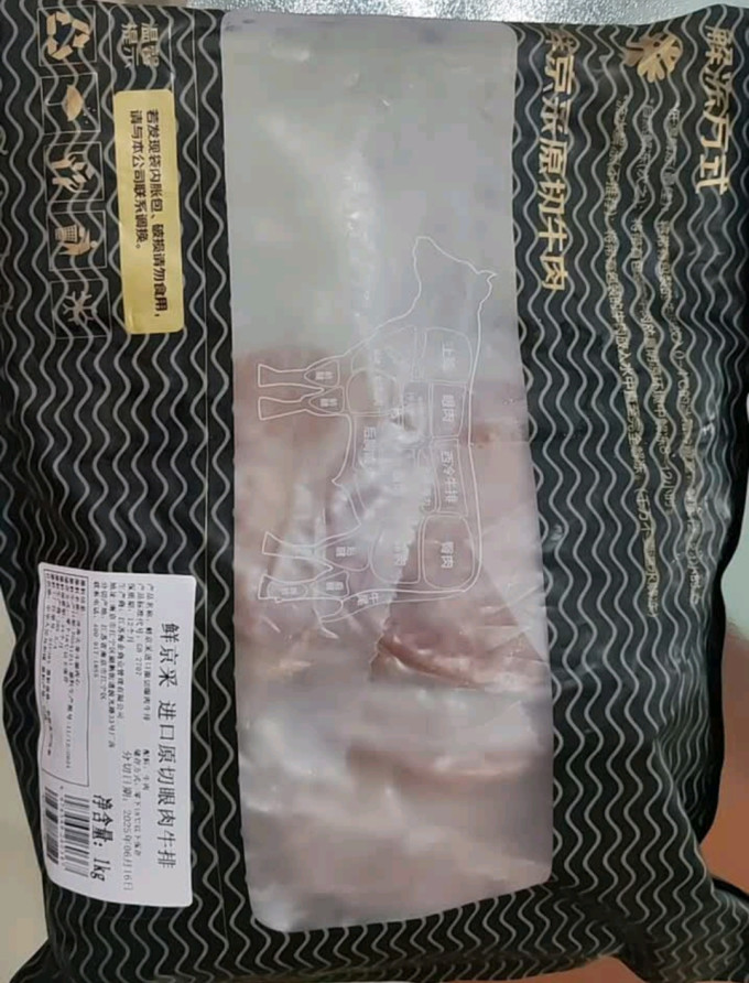 鲜京采牛肉