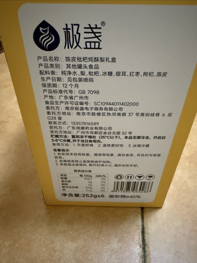 极盏其他方便食品