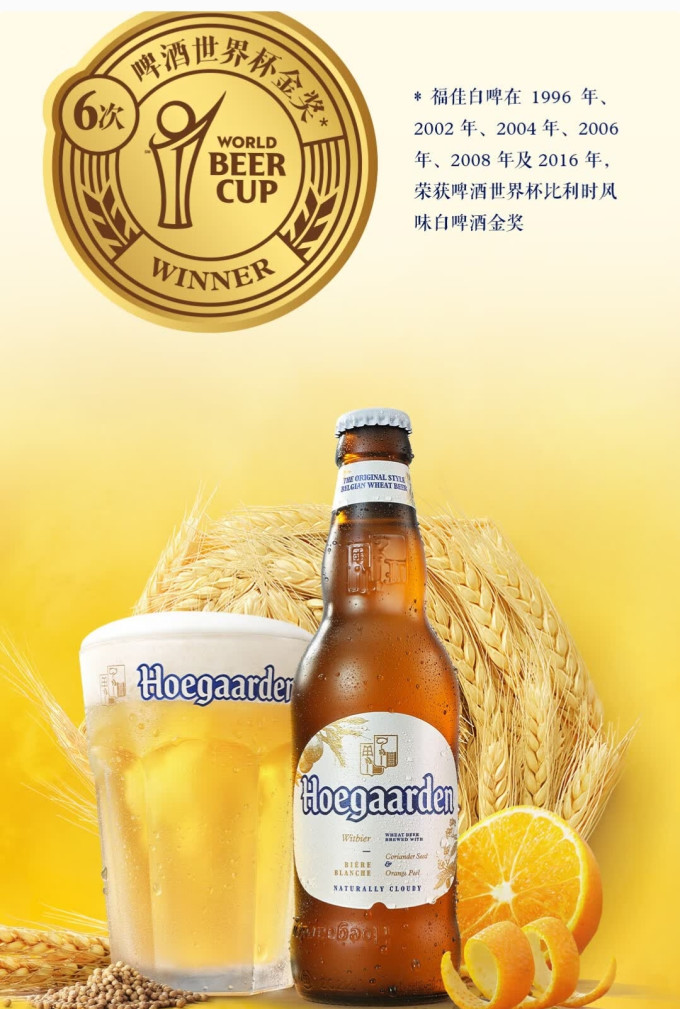 福佳啤酒