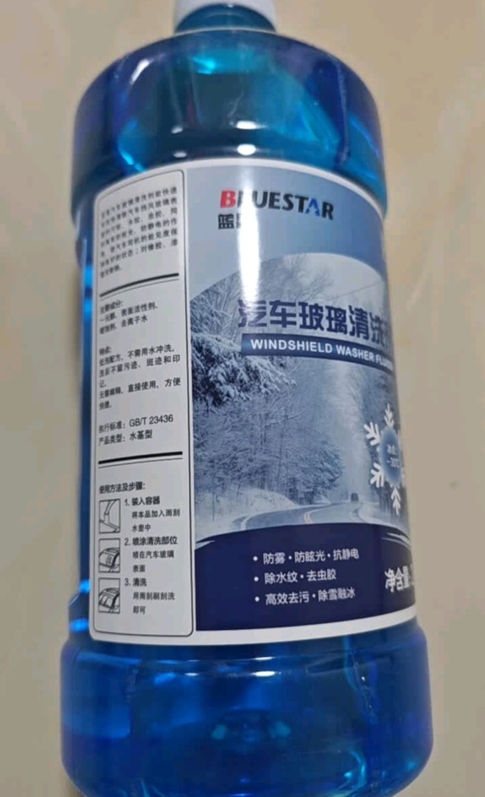 蓝星玻璃水
