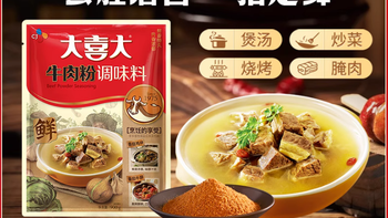 大喜大牛肉粉，打破家常调料之界限
