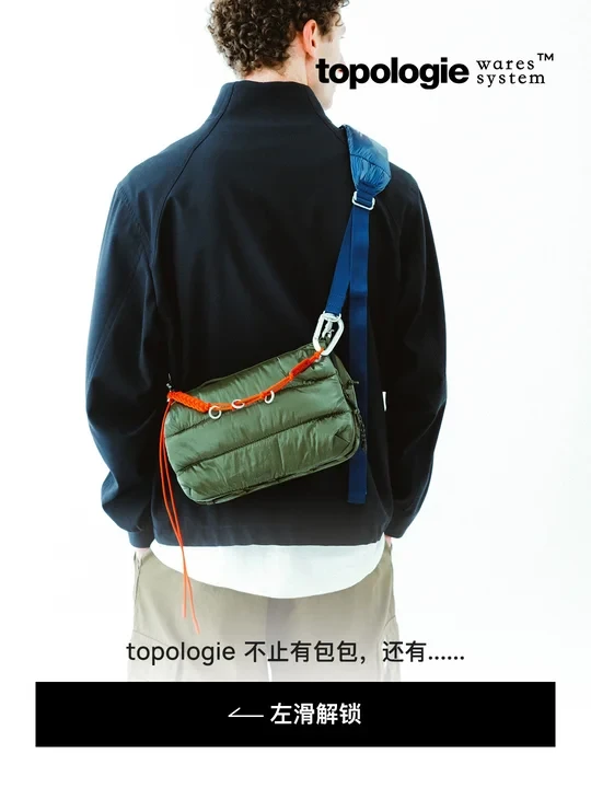 🎒 你以为 Topologie 只有包包？