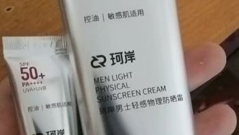 华熙生物珂岸物理防晒霜：SPF50+硬核守护，油皮也能清爽防晒