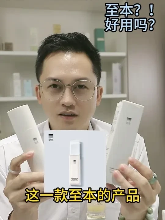 至本！ #至本 #护肤成分 #映稚 #映稚YANZIFY肌肤护理 #威哥护肤指南